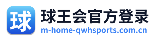 球王会官方登录